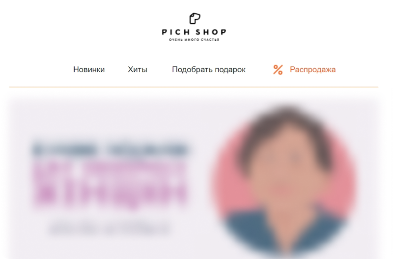 Pichshop использует в хедере не только логотип, но и ссылки на разделы сайта